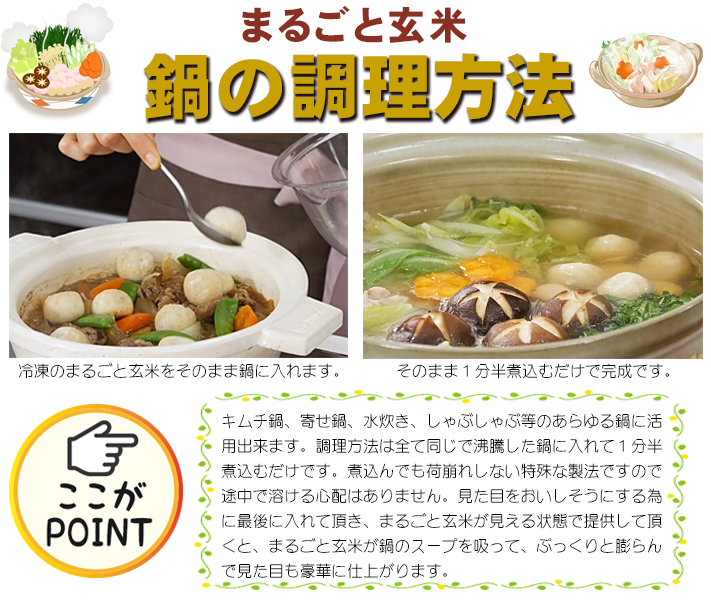 まるごと玄米　鍋の調理方法